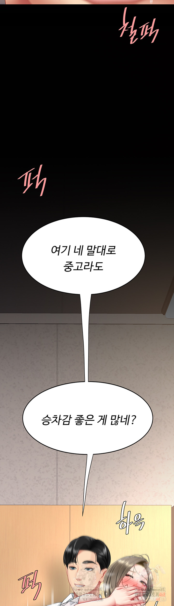 Mom Eat First Raw Chapter 103 Page 5