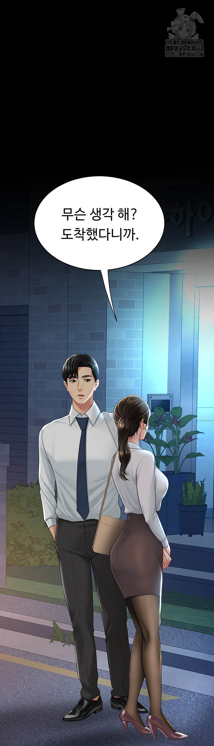 Mom Eat First Raw Chapter 105 Page 52