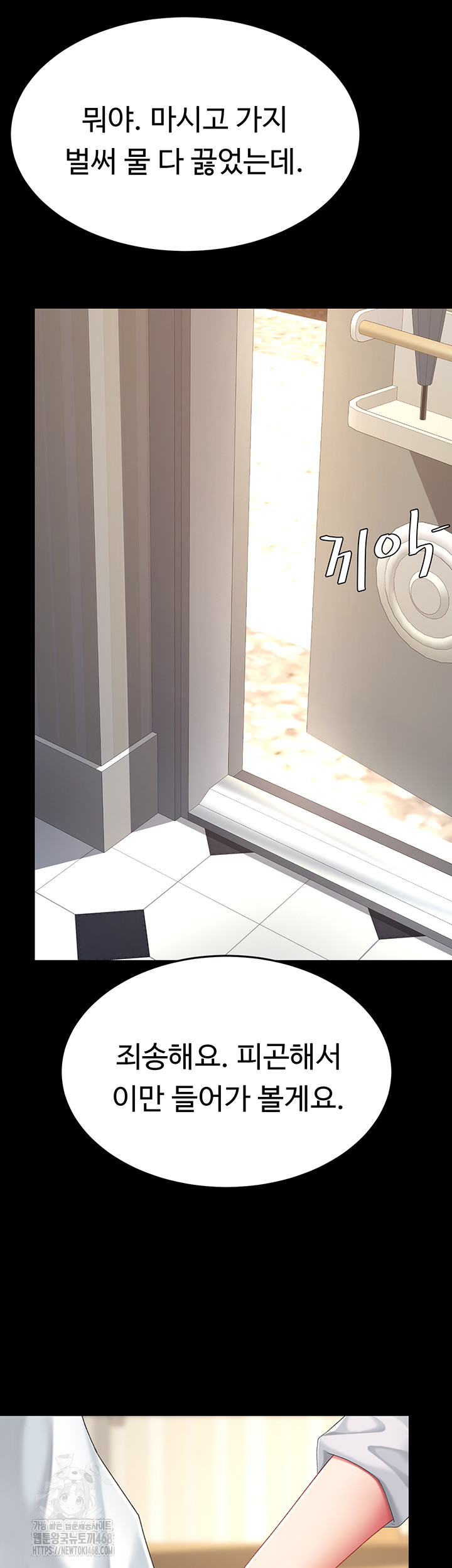 Mom Eat First Raw Chapter 107 Page 49