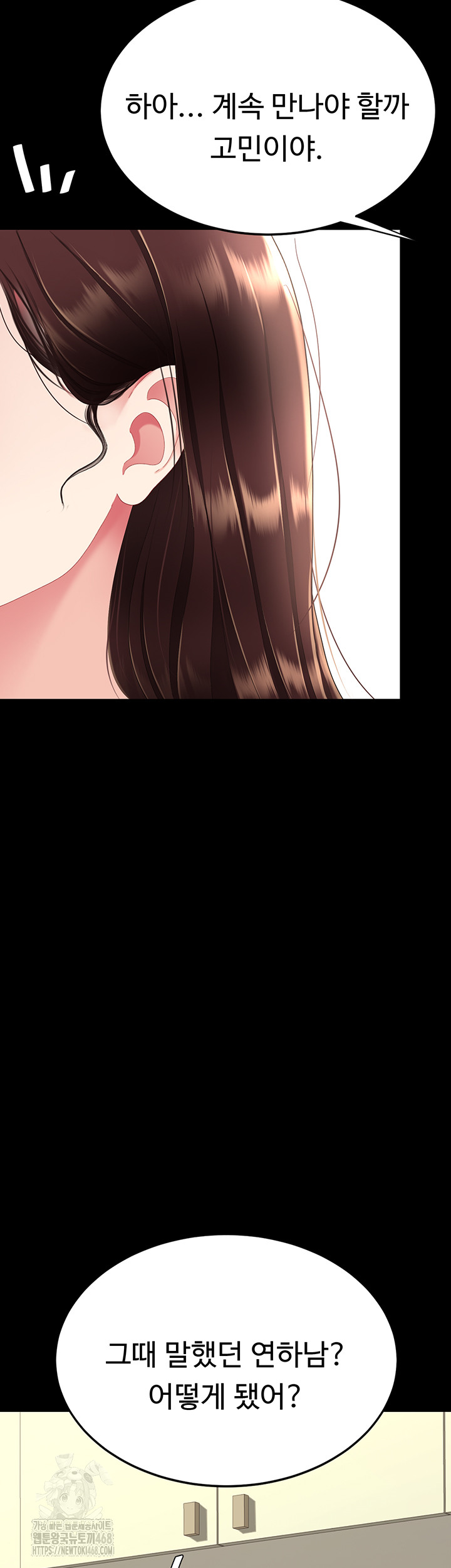 Mom Eat First Raw Chapter 108 Page 51