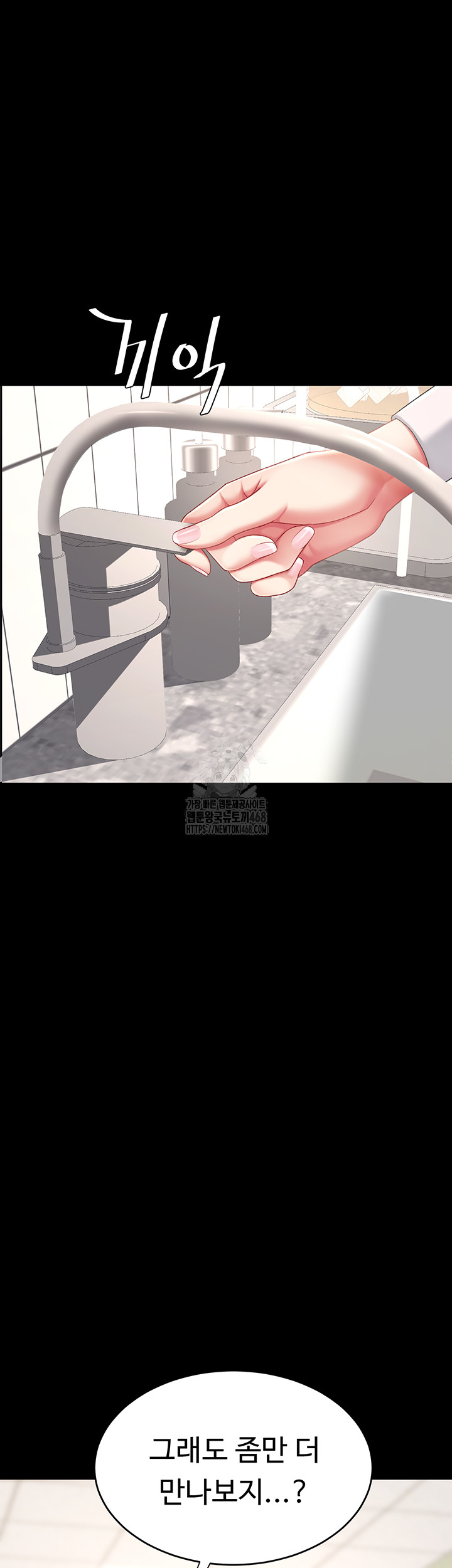 Mom Eat First Raw Chapter 108 Page 53