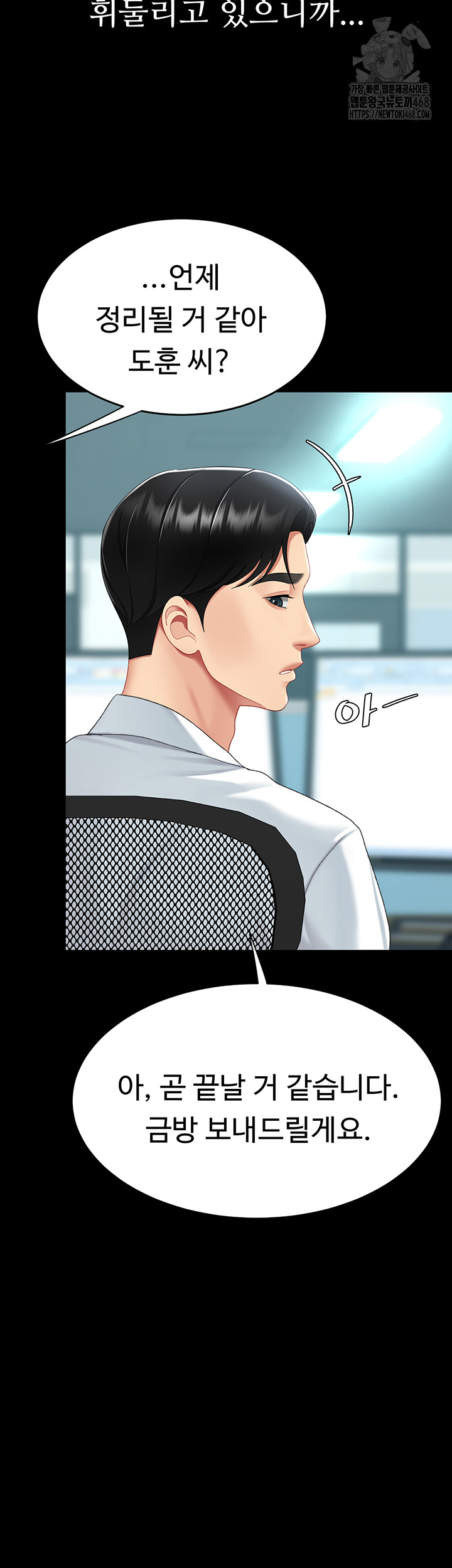 Mom Eat First Raw Chapter 108 Page 76
