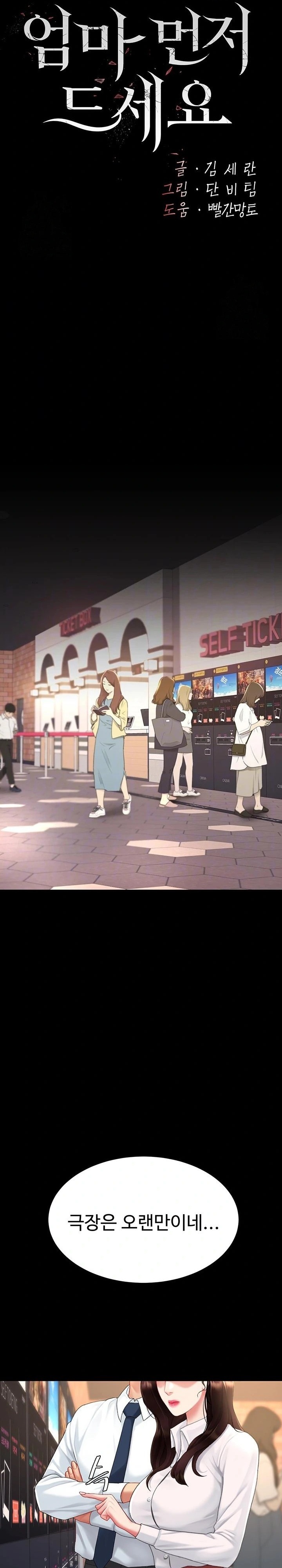 Mom Eat First Raw Chapter 109 Page 7