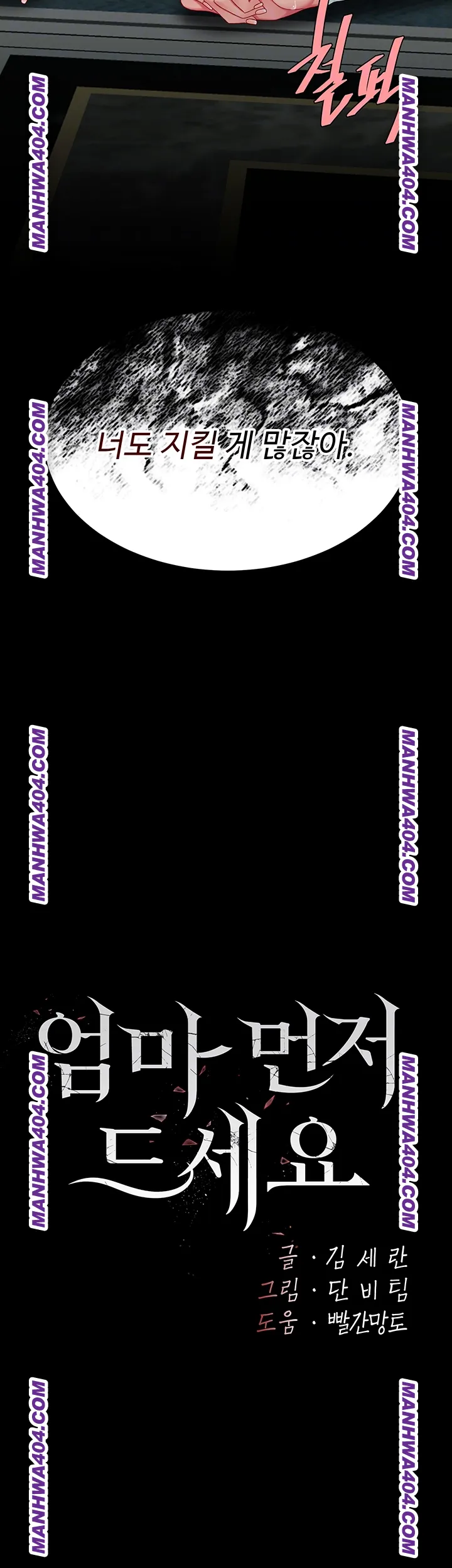 Mom Eat First Raw Chapter 117 Page 8