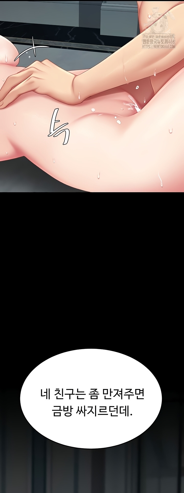 Mom Eat First Raw Chapter 118 Page 47