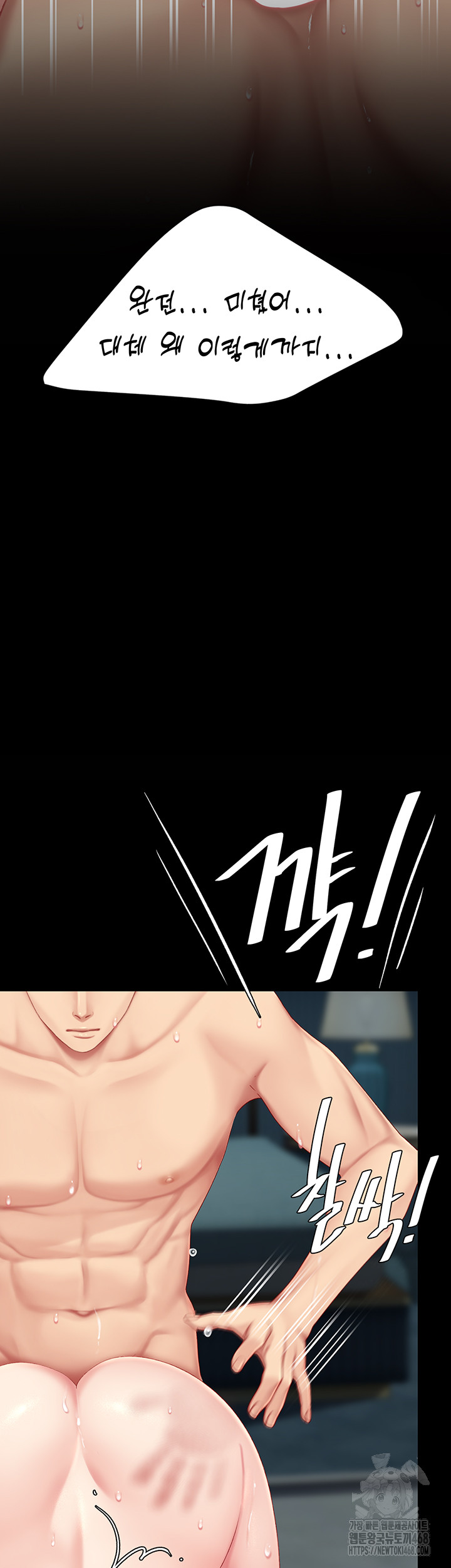 Mom Eat First Raw Chapter 119 Page 43