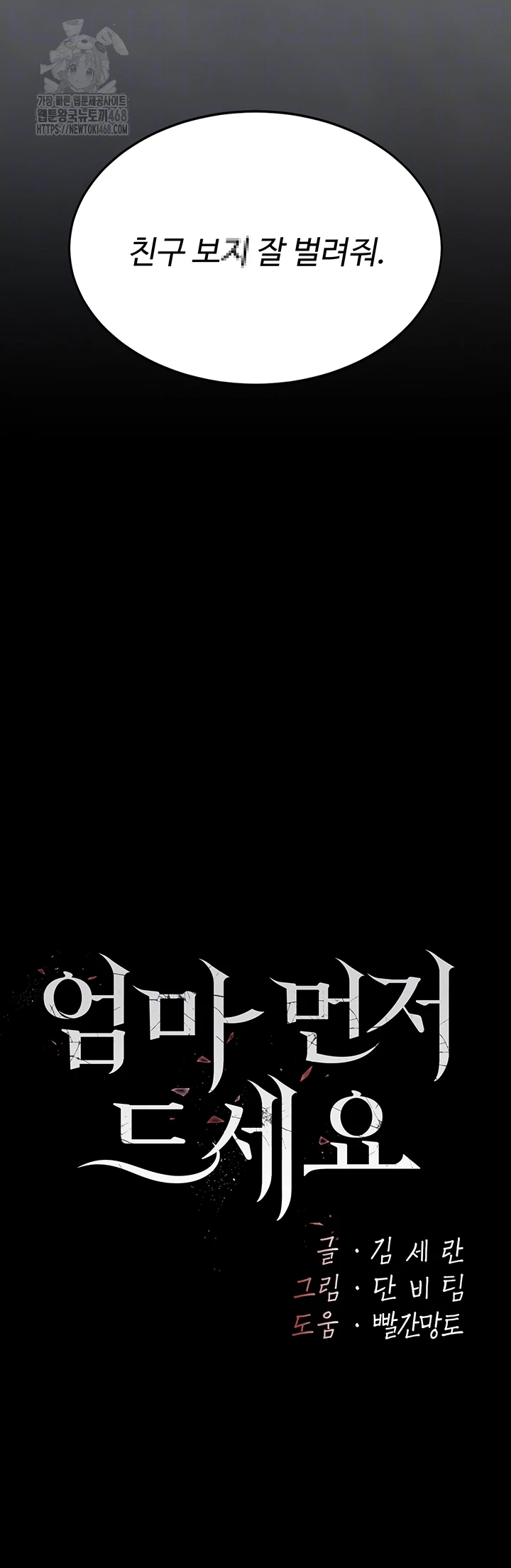 Mom Eat First Raw Chapter 119 Page 6