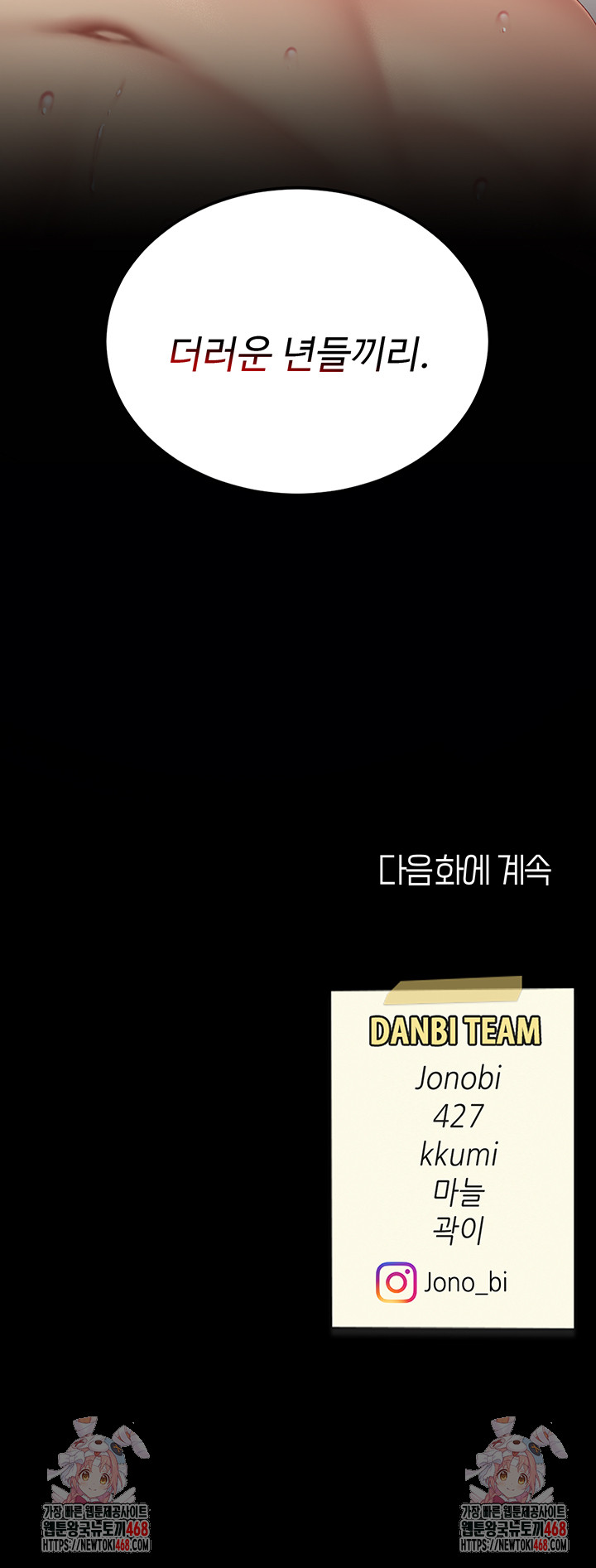 Mom Eat First Raw Chapter 119 Page 74