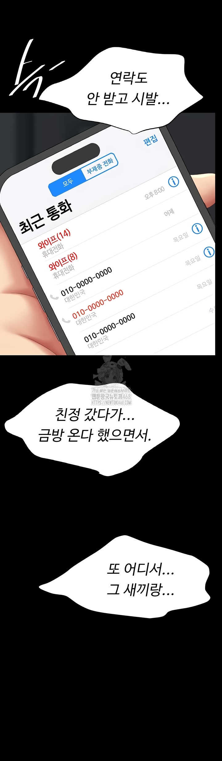 Mom Eat First Raw Chapter 120 Page 22