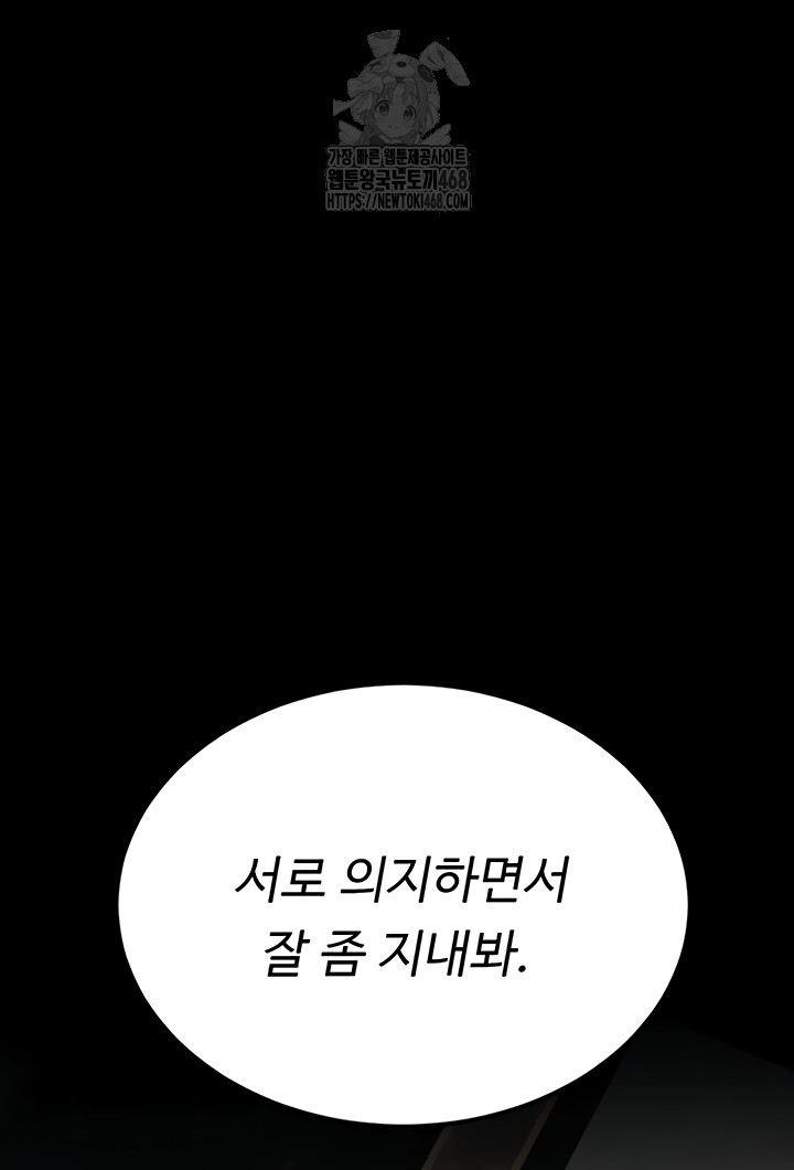 Mom Eat First Raw Chapter 120 Page 6