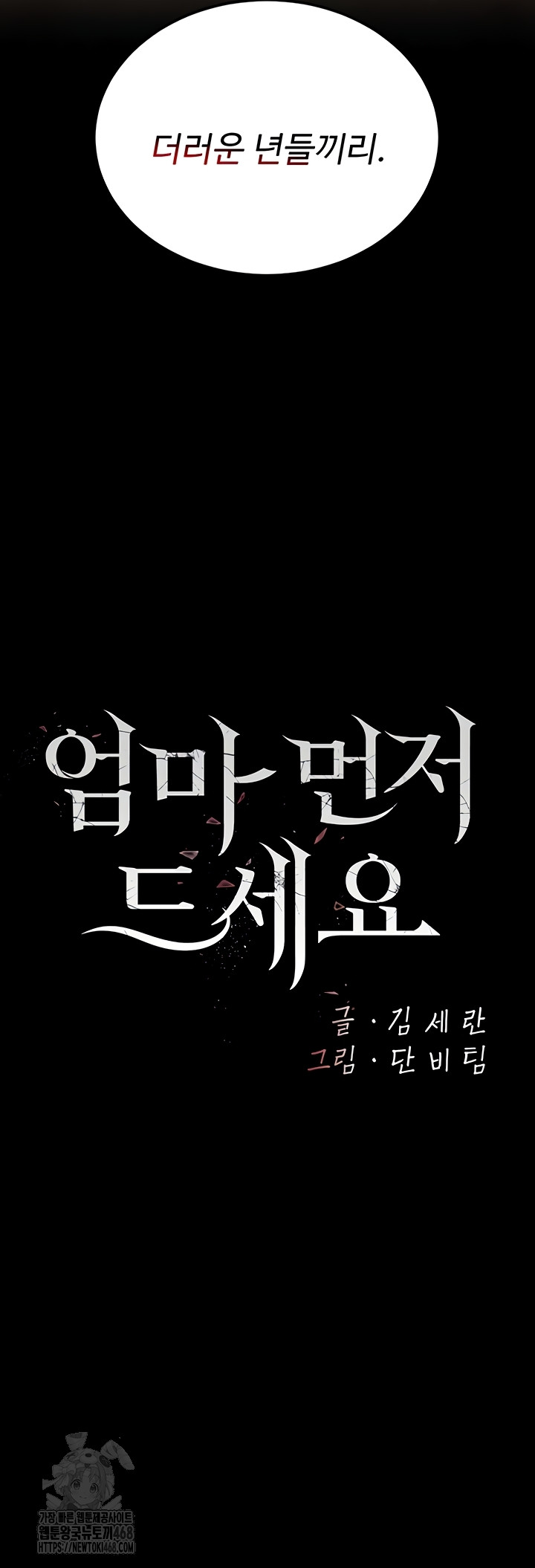 Mom Eat First Raw Chapter 120 Page 8