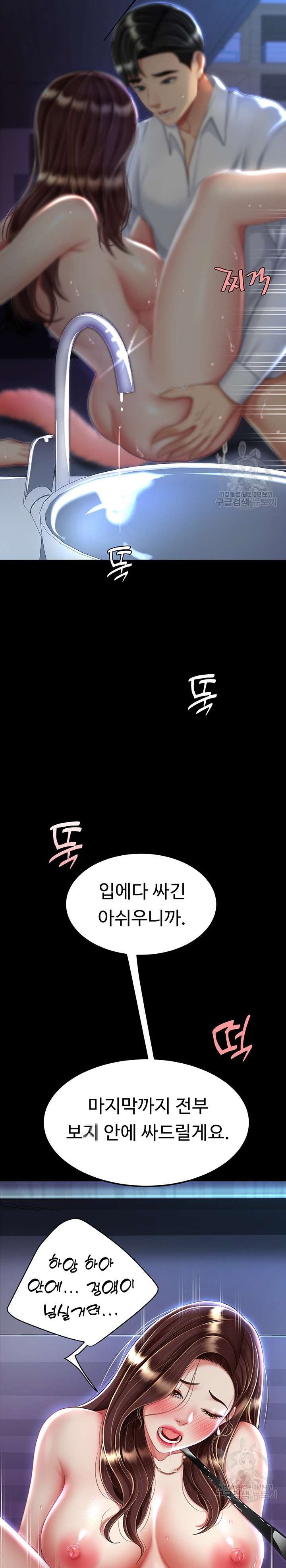 Mom Eat First Raw Chapter 23 Page 17