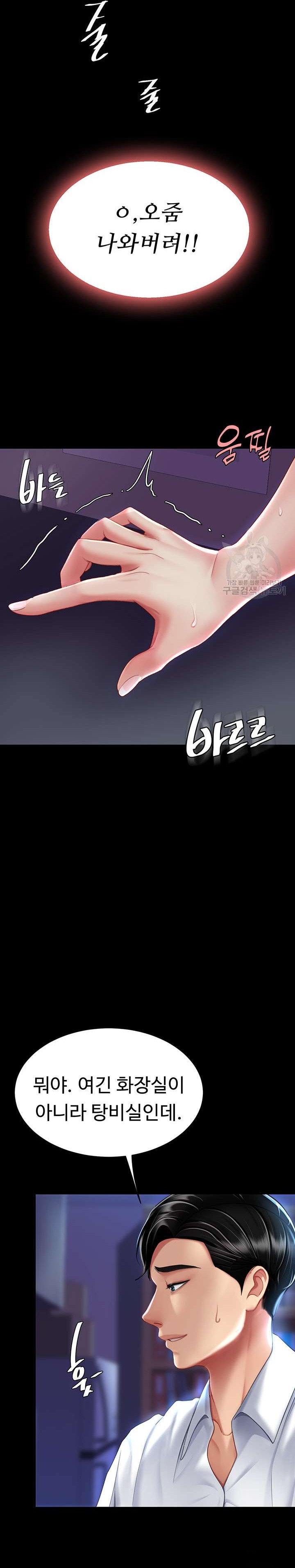 Mom Eat First Raw Chapter 23 Page 28