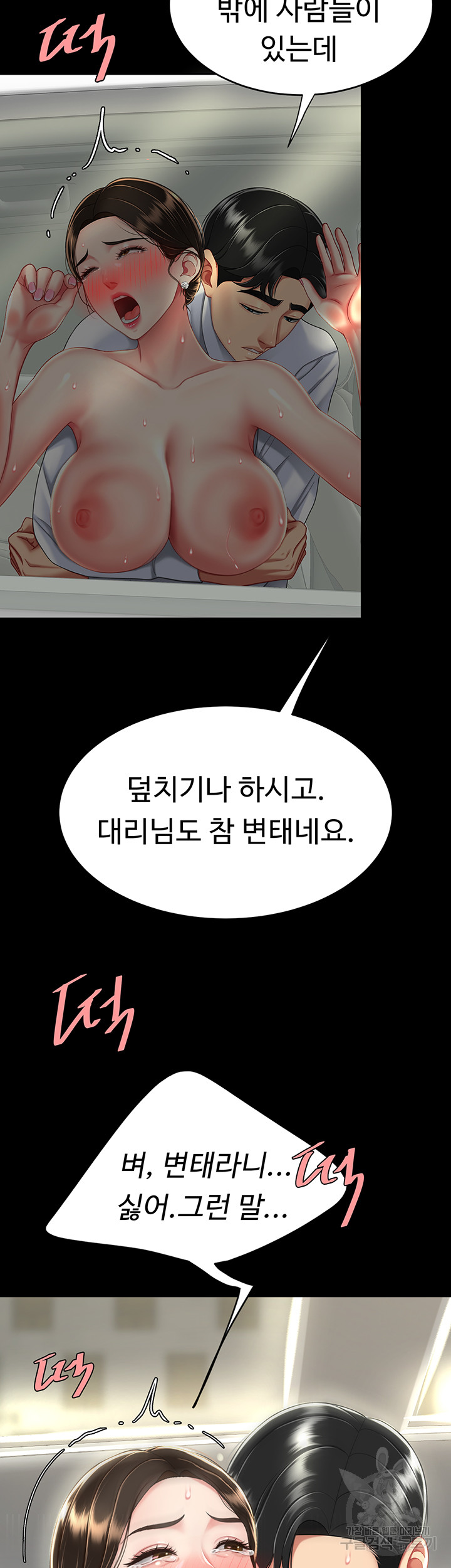 Mom Eat First Raw Chapter 28 Page 41