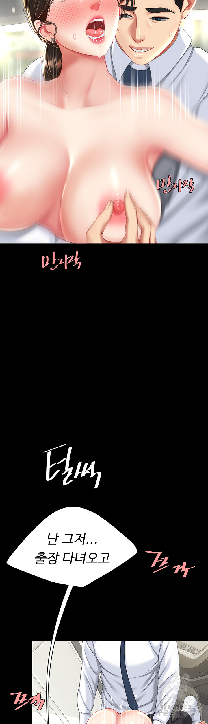 Mom Eat First Raw Chapter 28 Page 42
