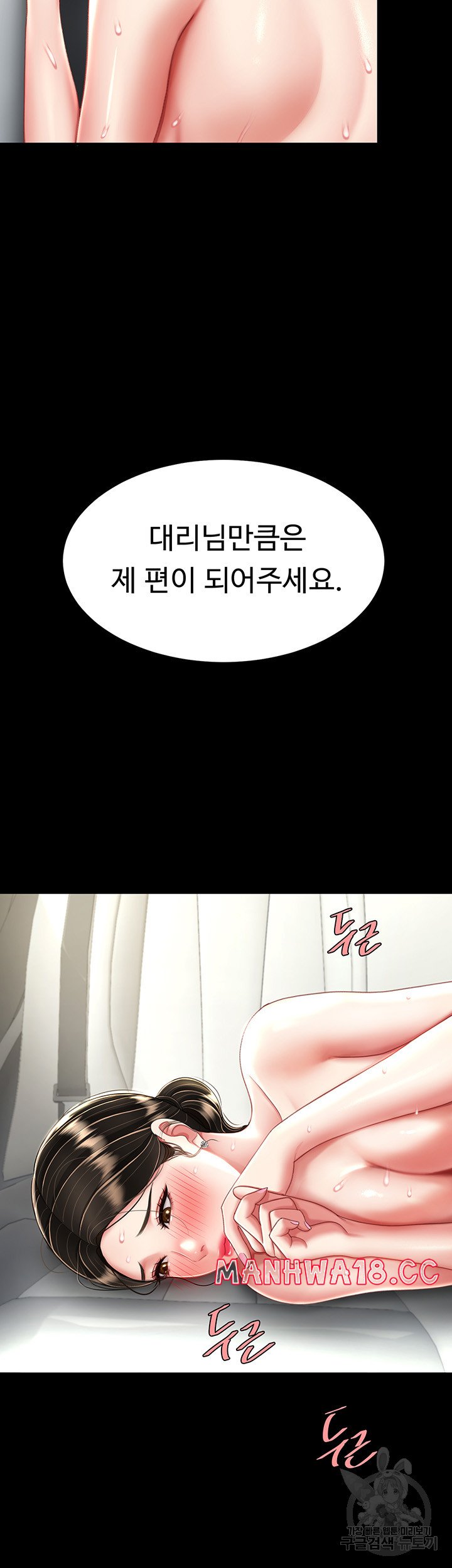 Mom Eat First Raw Chapter 28 Page 52