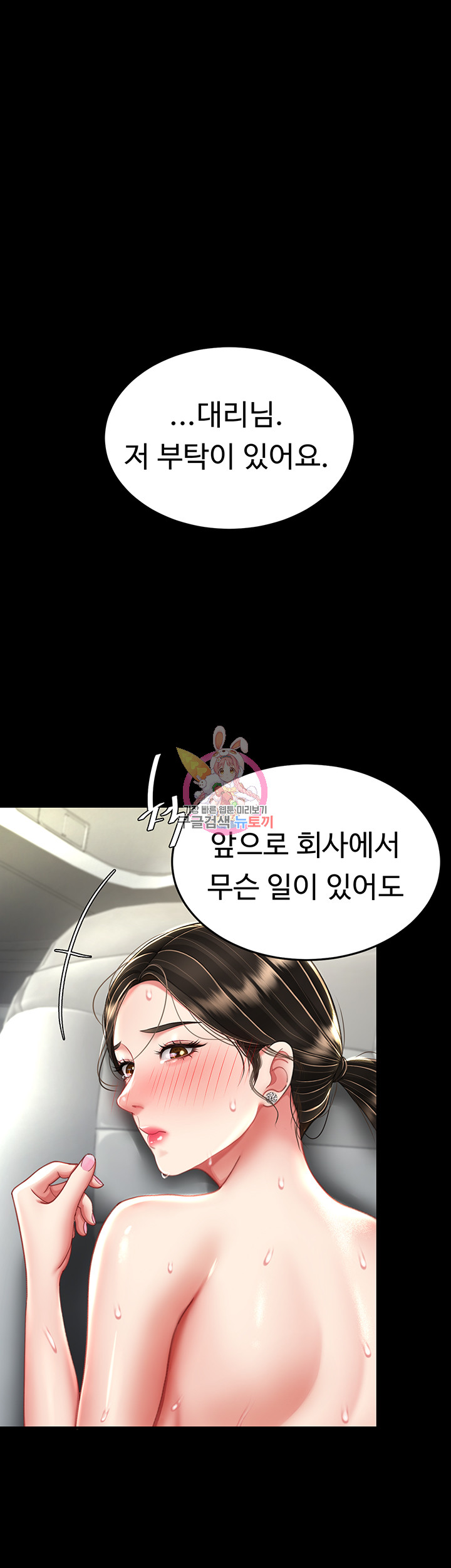Mom Eat First Raw Chapter 29 Page 1