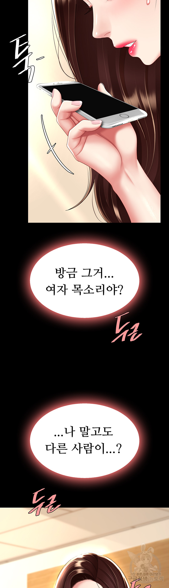 Mom Eat First Raw Chapter 29 Page 16