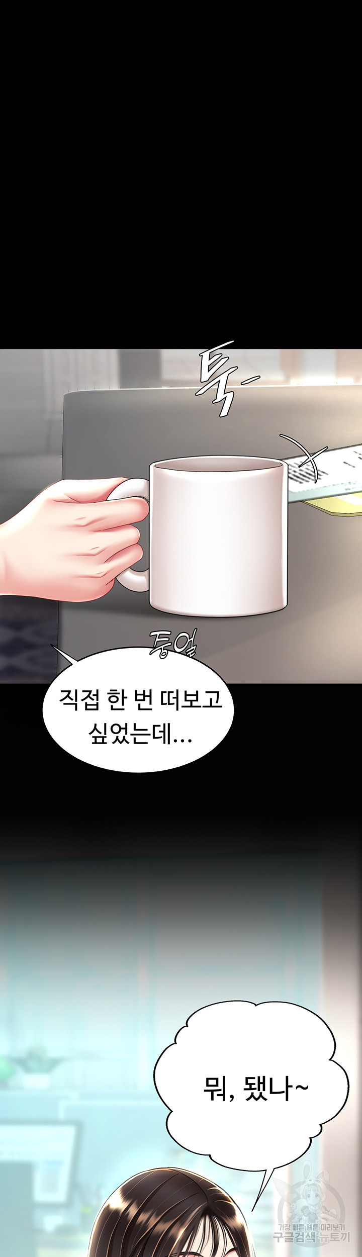 Mom Eat First Raw Chapter 29 Page 24