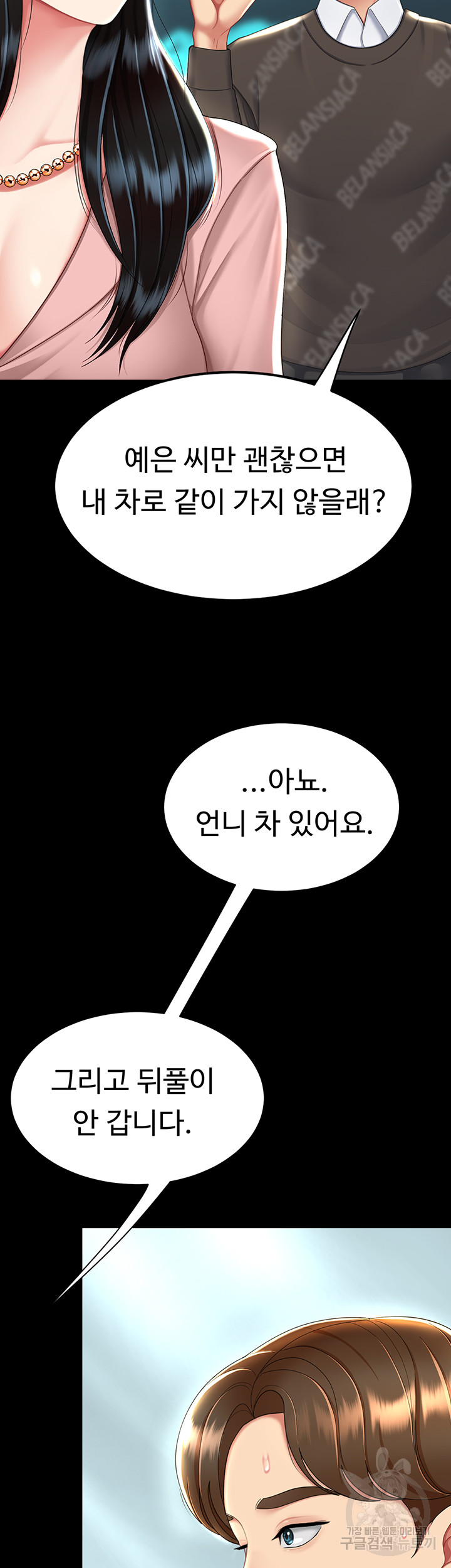 Mom Eat First Raw Chapter 29 Page 34