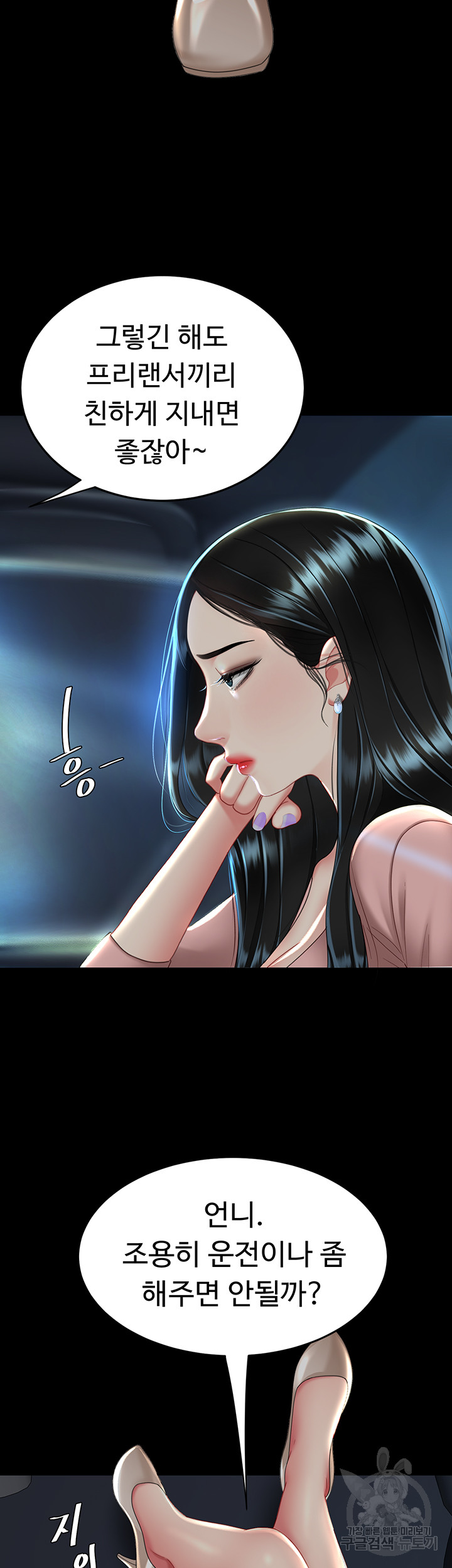Mom Eat First Raw Chapter 29 Page 40