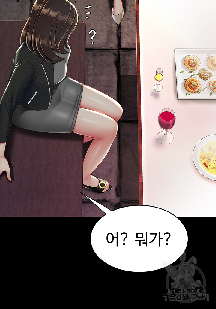 Mom Eat First Raw Chapter 29 Page 54
