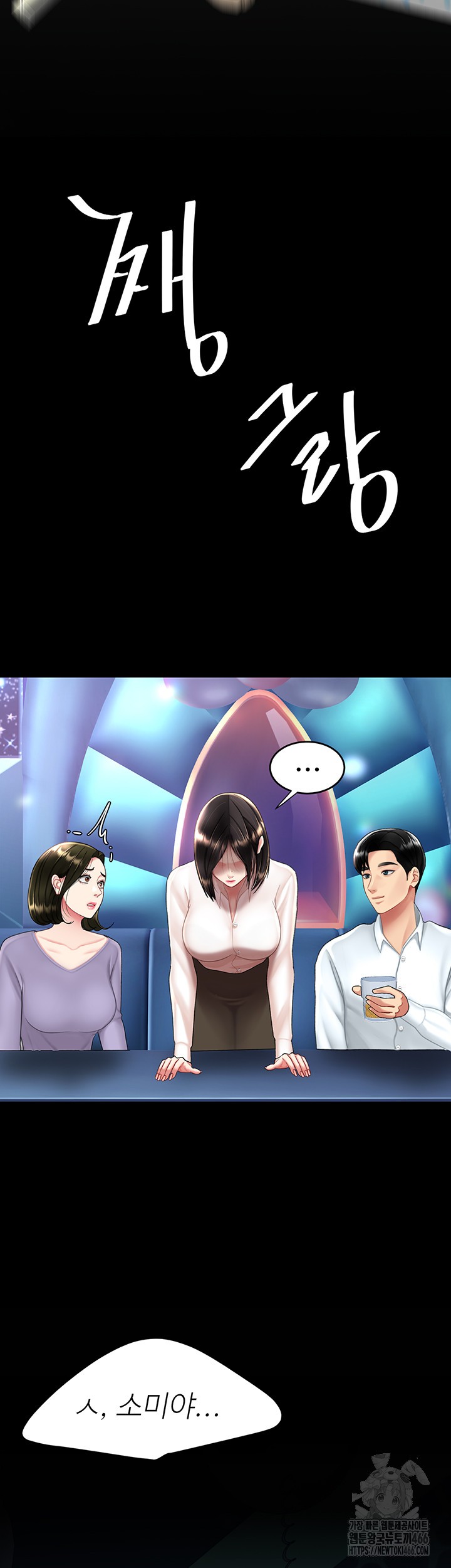 Mom Eat First Raw Chapter 85 Page 35