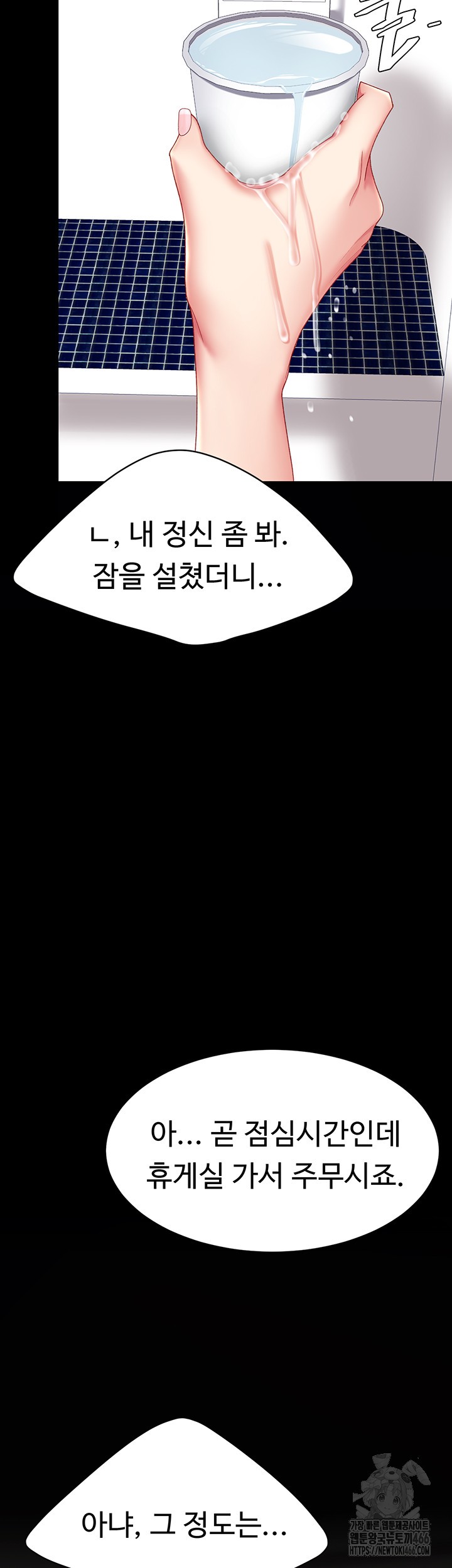 Mom Eat First Raw Chapter 85 Page 62