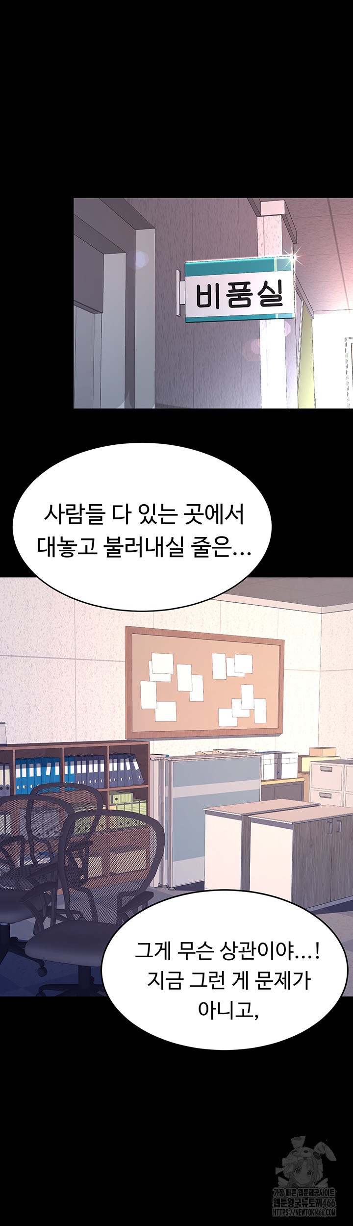 Mom Eat First Raw Chapter 85 Page 77