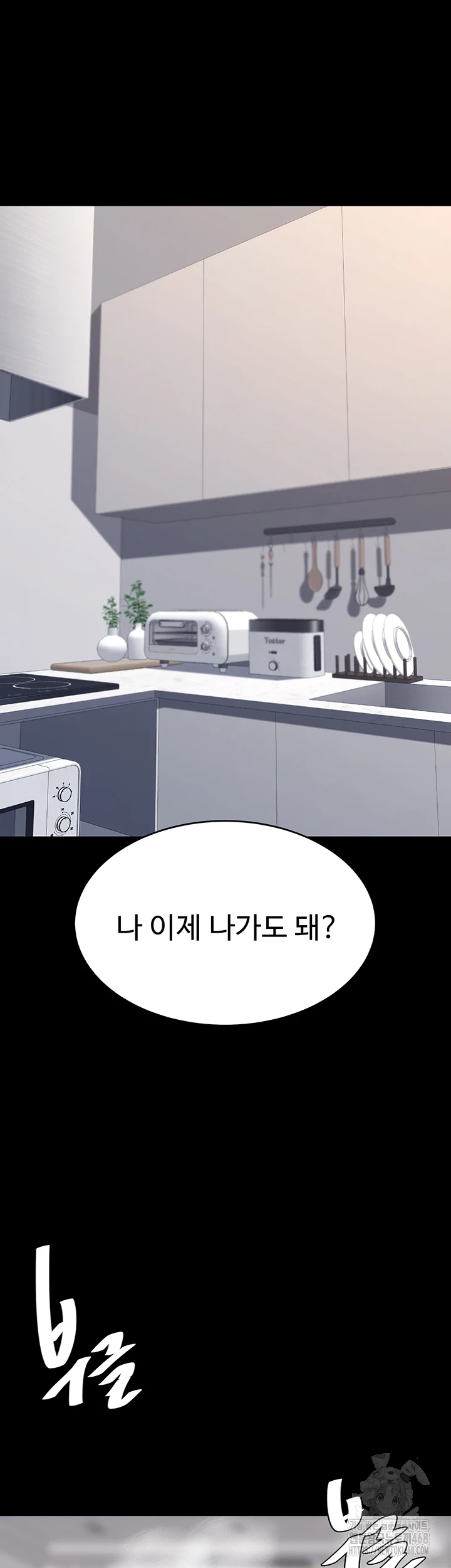 Mom Eat First Raw Chapter 91 Page 47