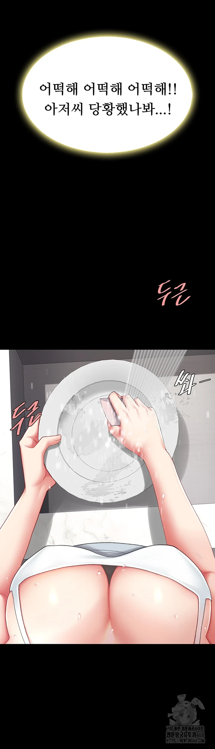 Mom Eat First Raw Chapter 91 Page 54