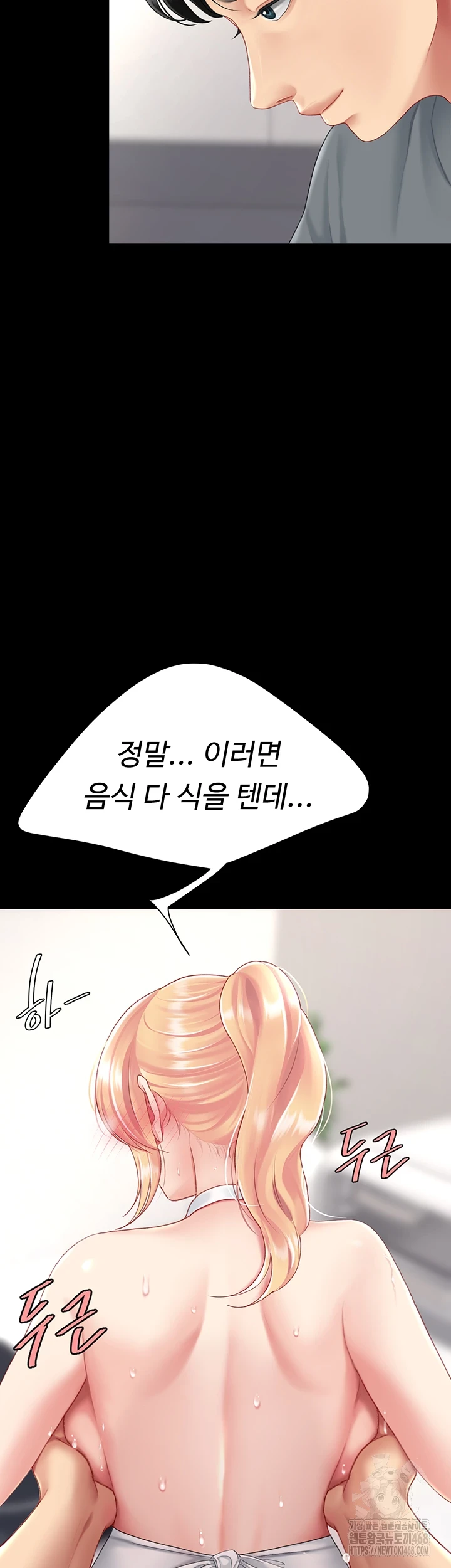 Mom Eat First Raw Chapter 91 Page 71