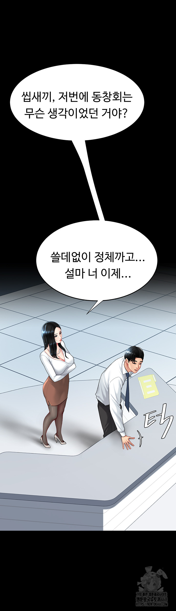 Mom Eat First Raw Chapter 92 Page 71