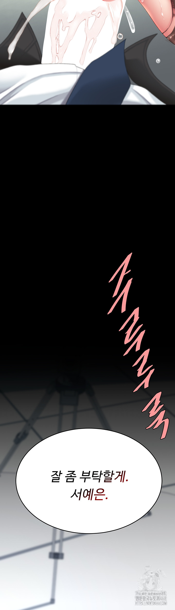 Mom Eat First Raw Chapter 94 Page 81