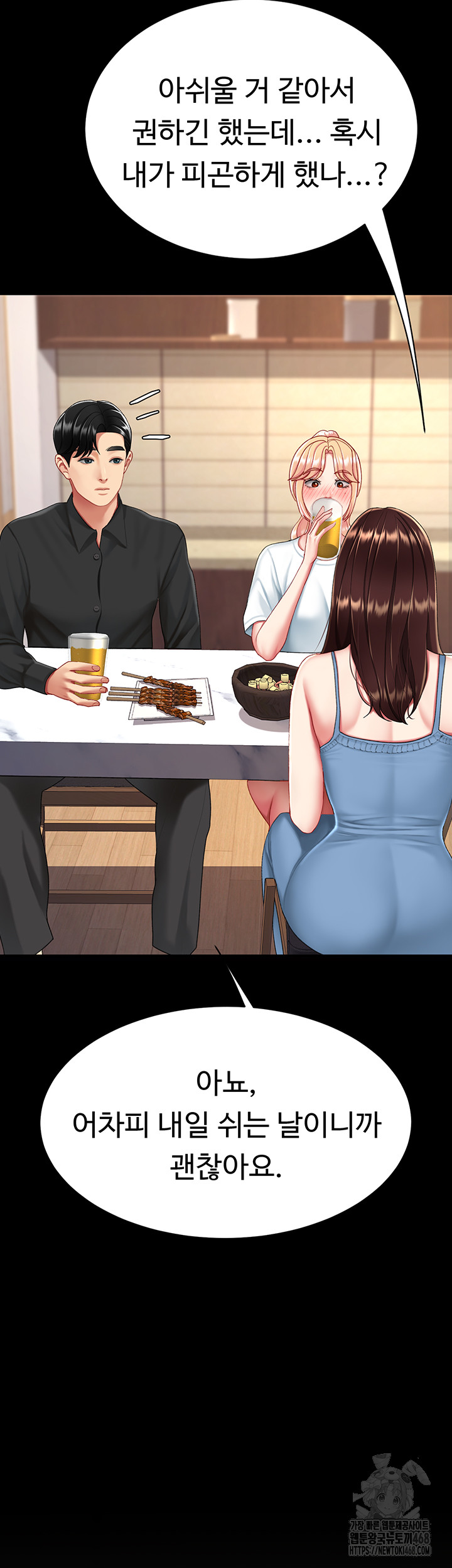 Mom Eat First Raw Chapter 96 Page 56
