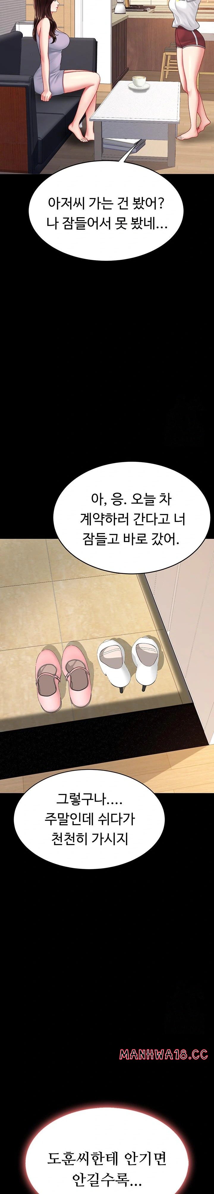 Mom Eat First Raw Chapter 98 Page 31