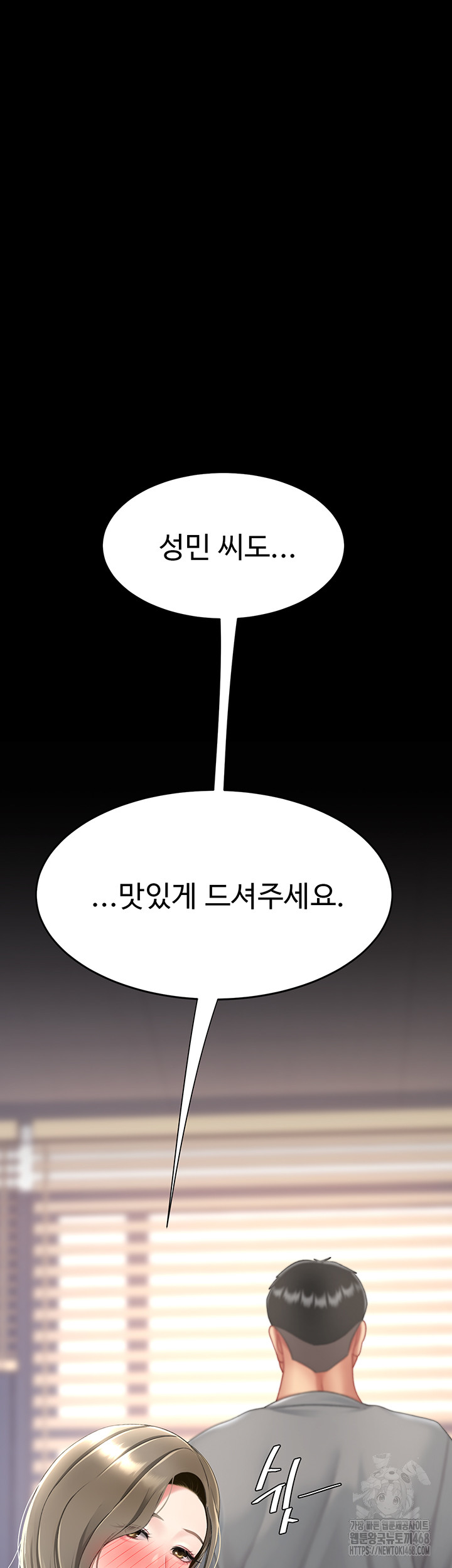 Mom Eat First Raw Chapter 99 Page 7