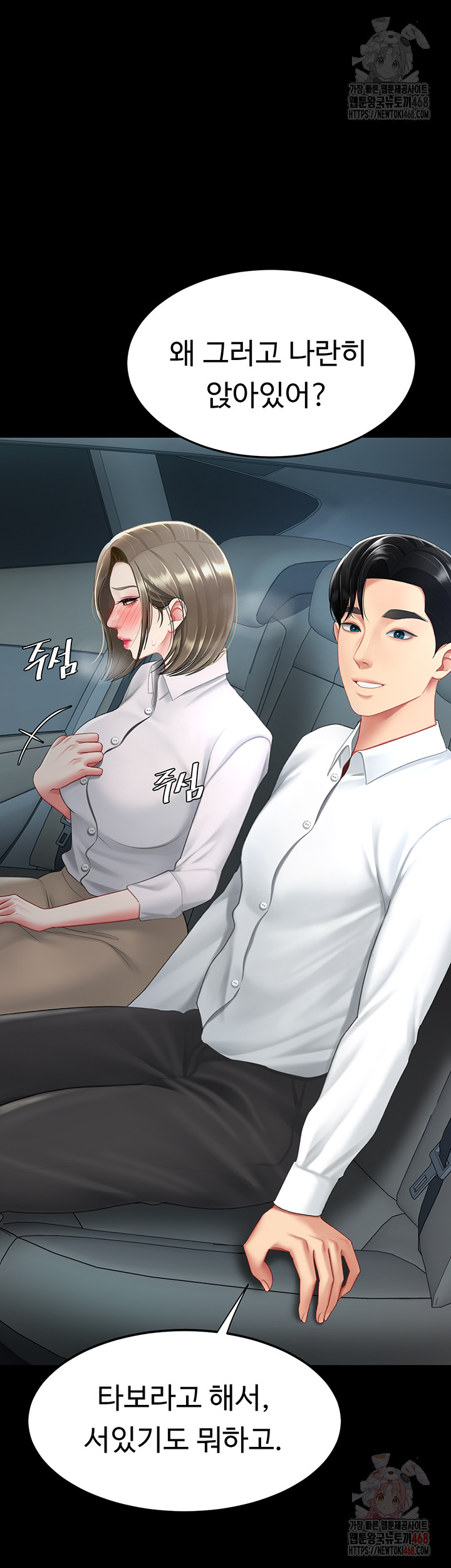 Mom Eat First Raw Chapter 101 Page 32