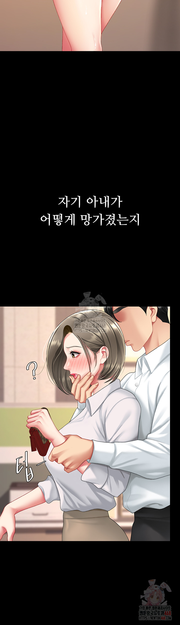 Mom Eat First Raw Chapter 101 Page 49