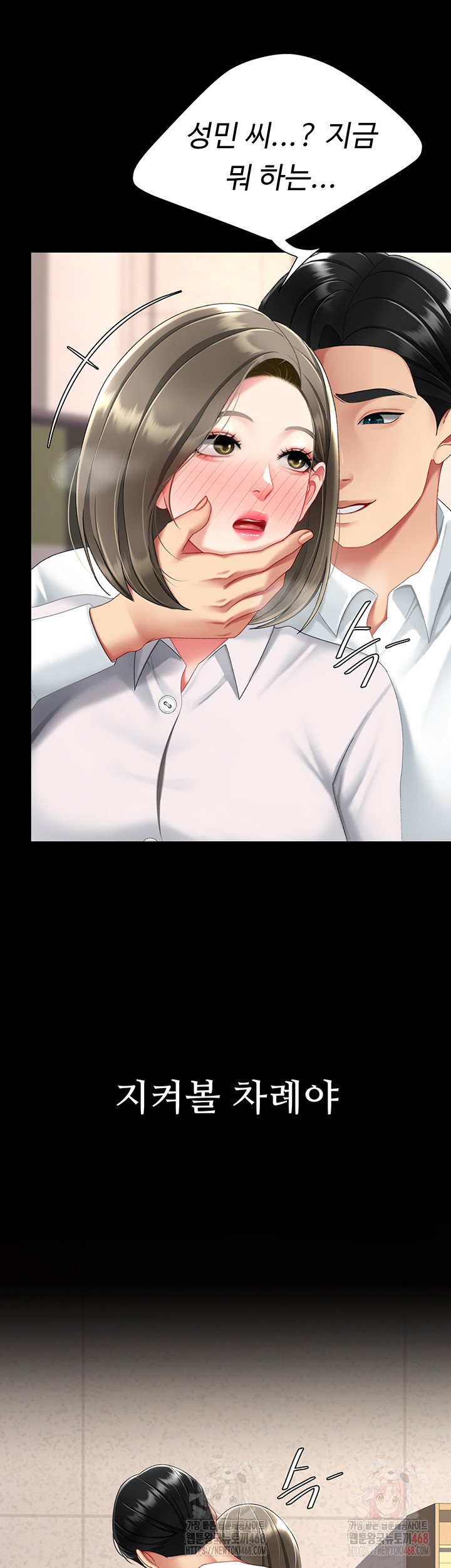 Mom Eat First Raw Chapter 101 Page 50