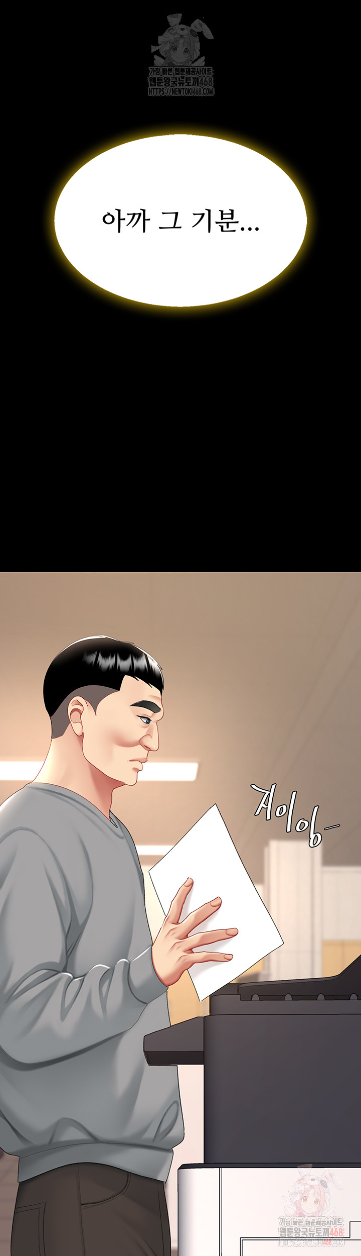 Mom Eat First Raw Chapter 101 Page 74
