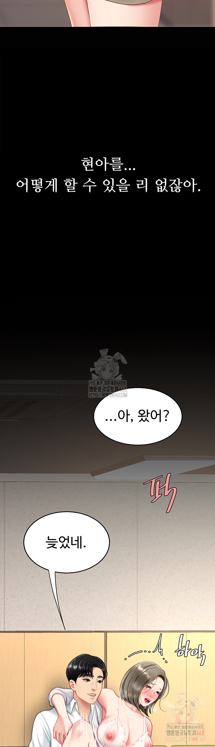 Mom Eat First Raw Chapter 102 Page 66