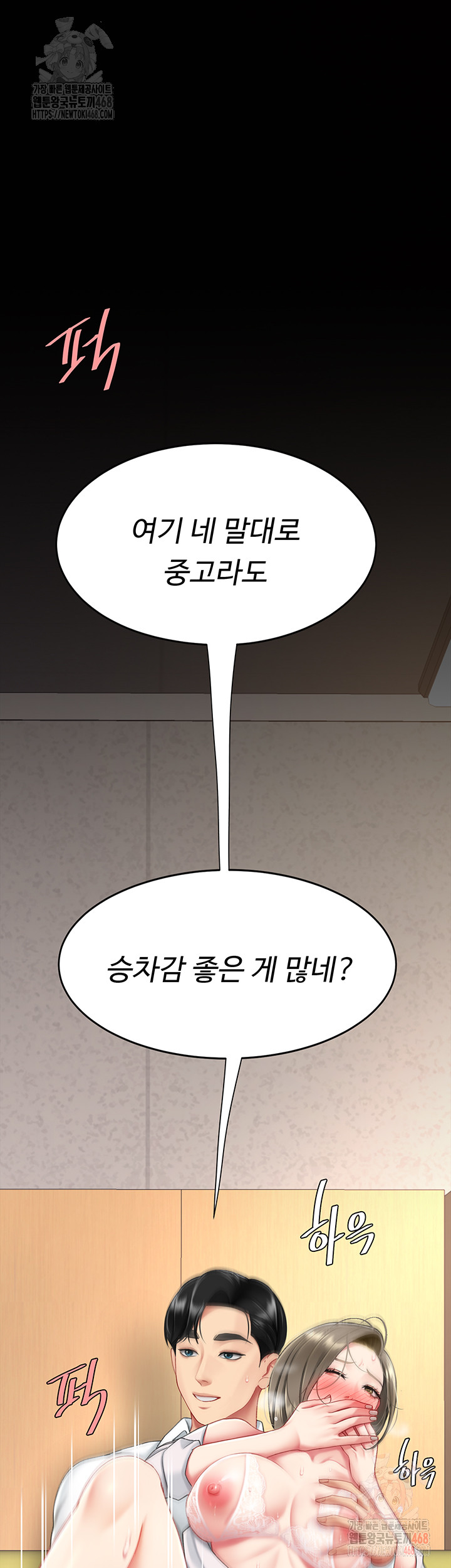 Mom Eat First Raw Chapter 102 Page 73