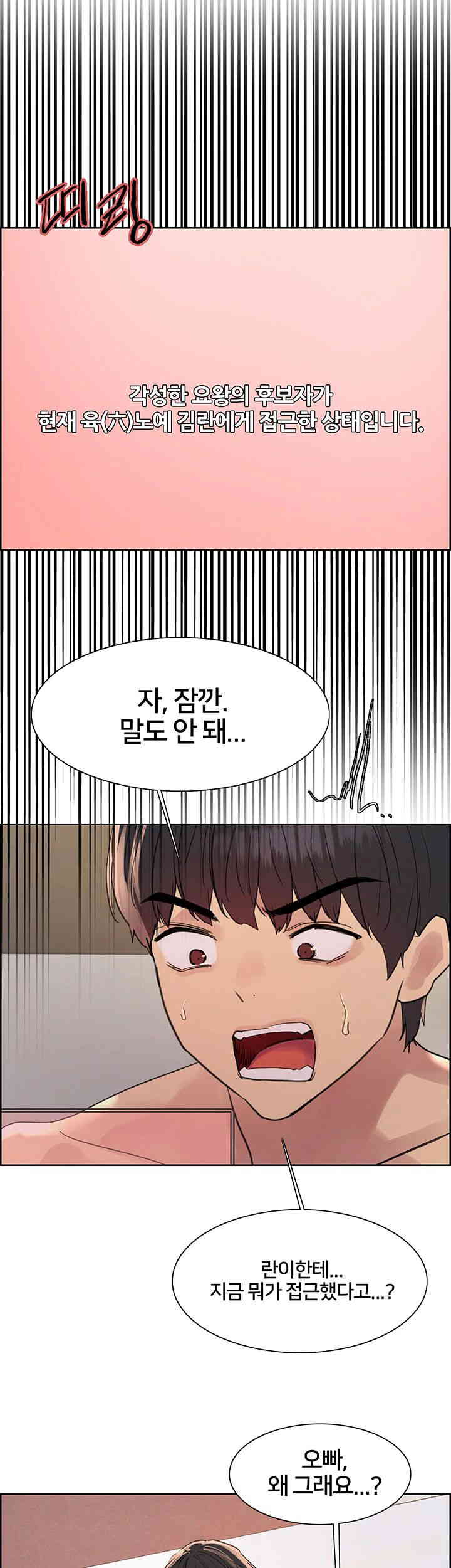 Sex Stopwatch Raw Chapter 100 Page 22