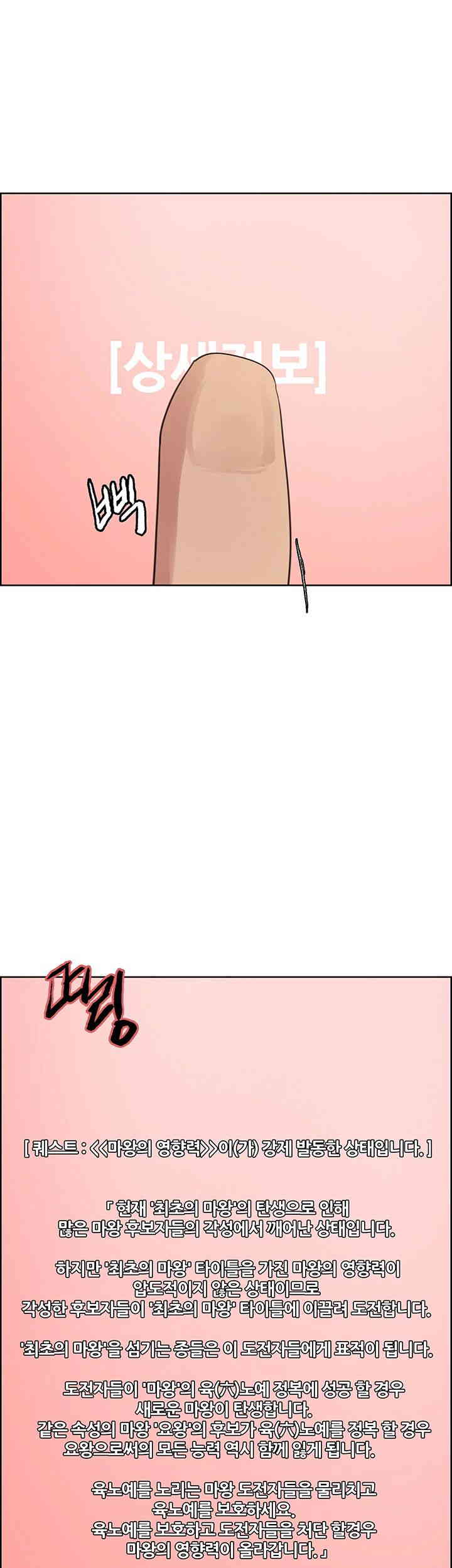 Sex Stopwatch Raw Chapter 100 Page 37