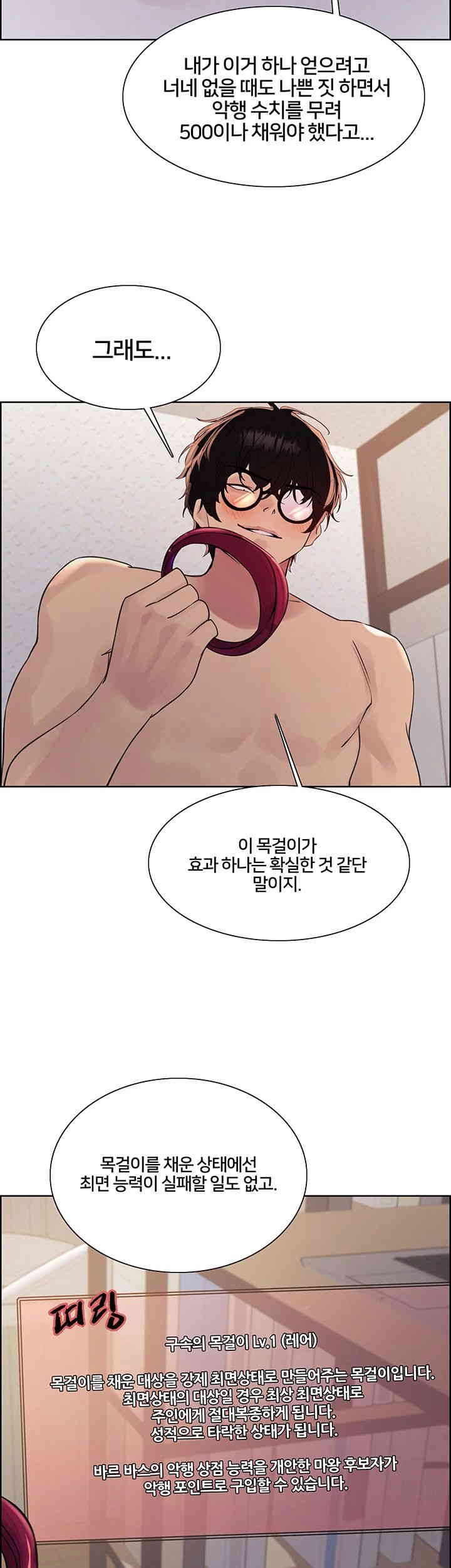 Sex Stopwatch Raw Chapter 101 Page 25