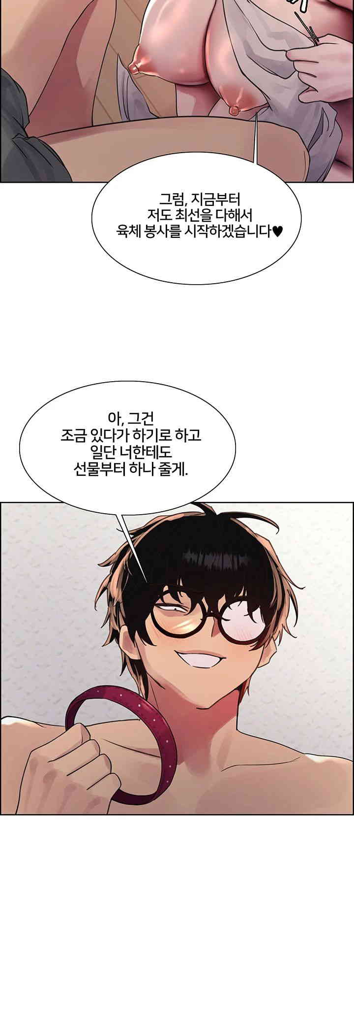 Sex Stopwatch Raw Chapter 101 Page 34