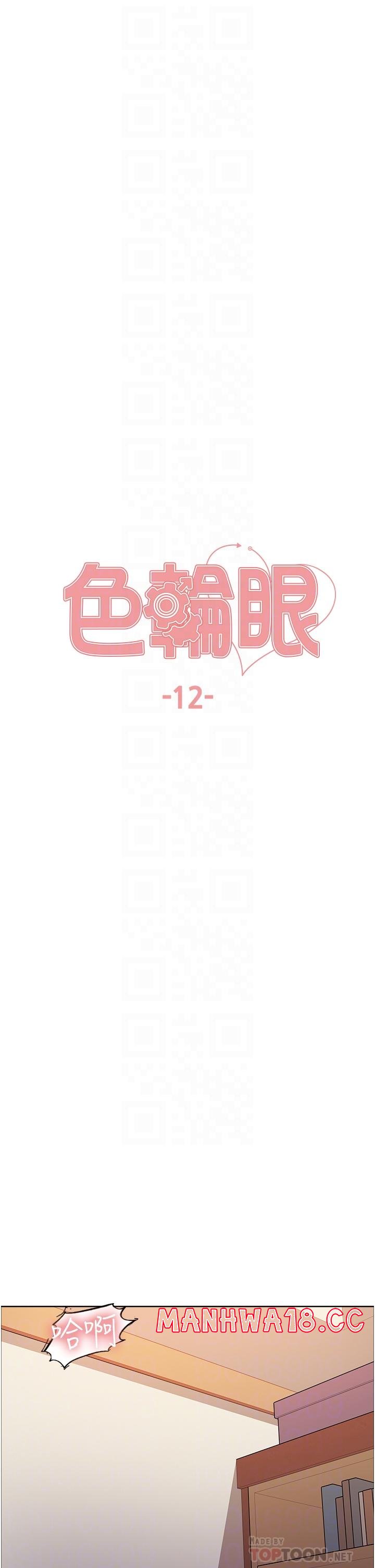 Sex Stopwatch Raw Chapter 12 Page 6