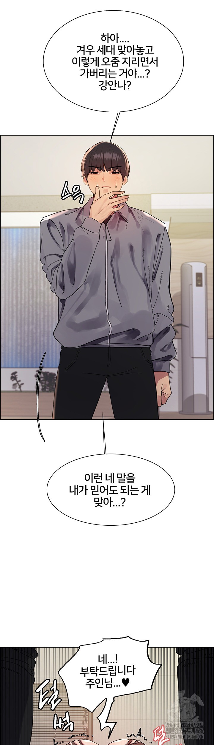 Sex Stopwatch Raw Chapter 126 Page 23