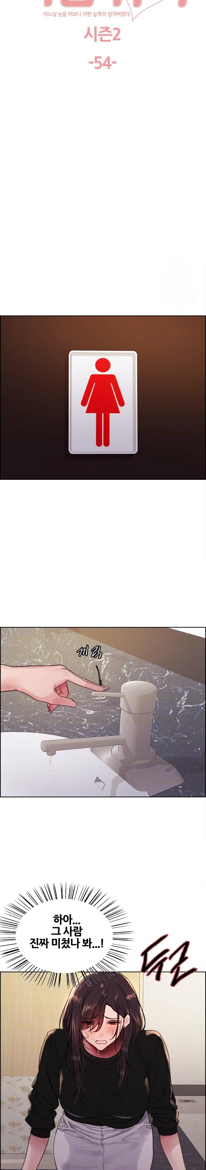 Sex Stopwatch Raw Chapter 127 Page 5